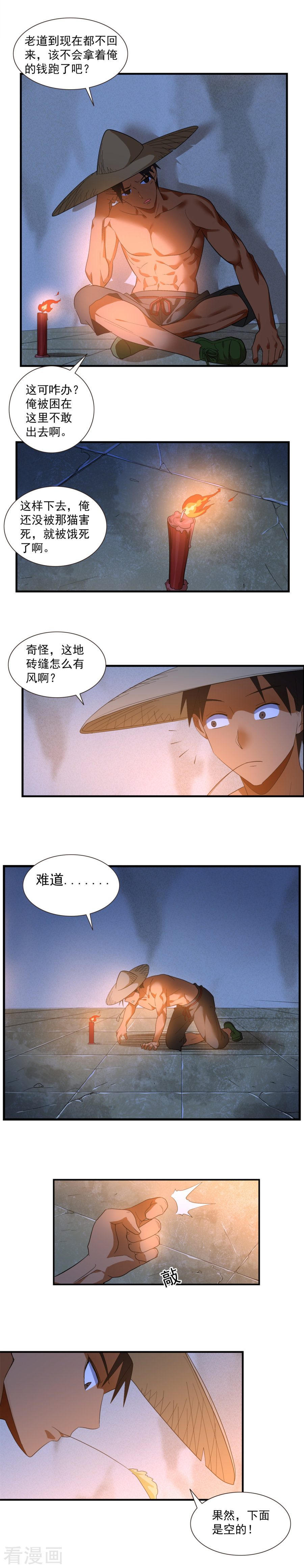 第4话灵草魔典-极品异人-极漫文化（第5张）